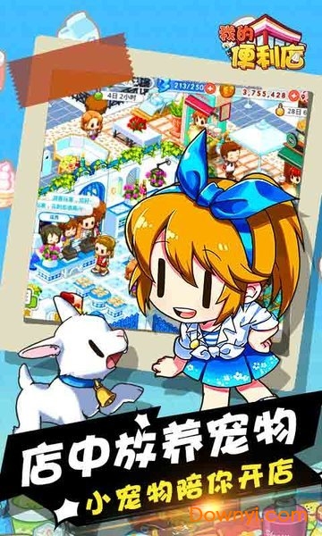 我的便利店无限红宝石版 游戏截图